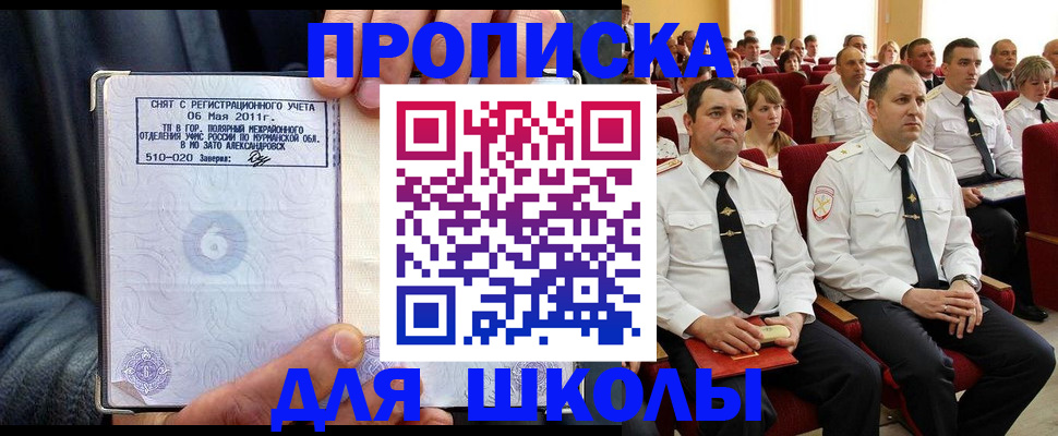 прописка для военкомата в Ессентуках